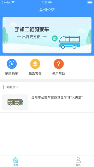 盘州公交图1