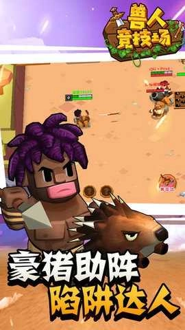 兽人竞技场 图2