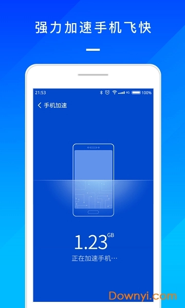 手机系统管家截图1