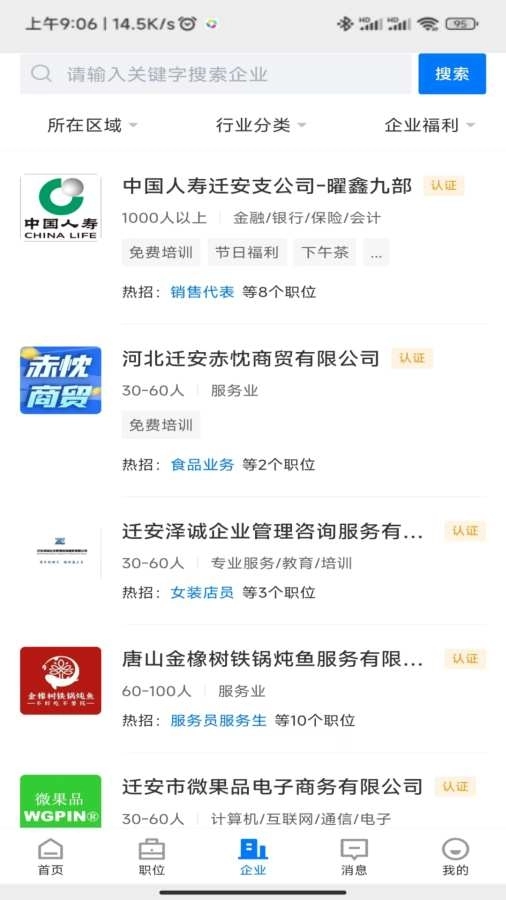 迁安人才网最新版(1)