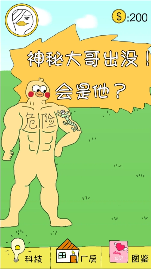 冬日里的那只鸭图2