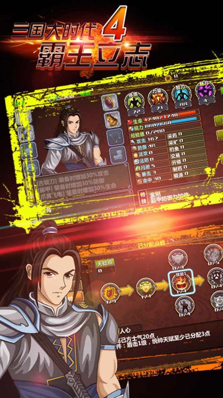 三国大时代4霸王立志老版1