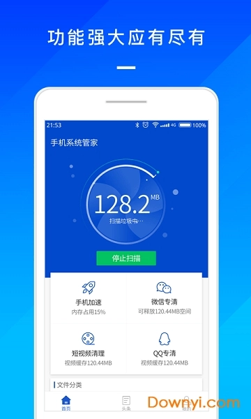 手机系统管家截图2