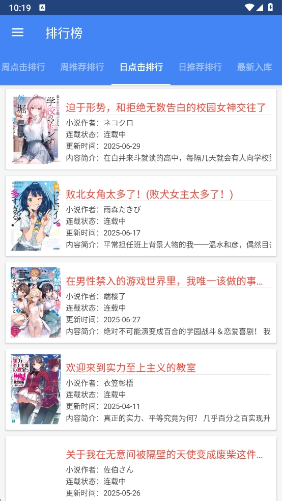 轻小说文库安装手机版(5)