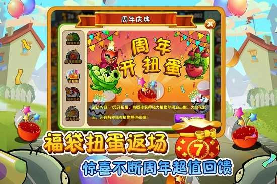 植物大战僵尸西游版1