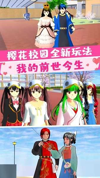 樱花大学前世今生图1