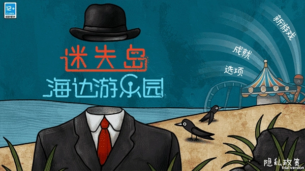 迷失岛前传海边游乐园 图1