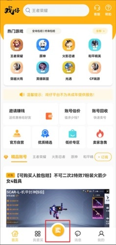 戏仔游戏账号交易平台