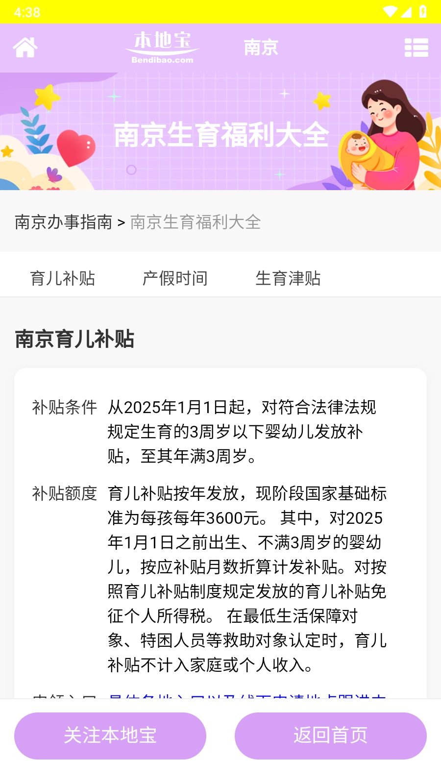 育儿补贴申领计算器 图1