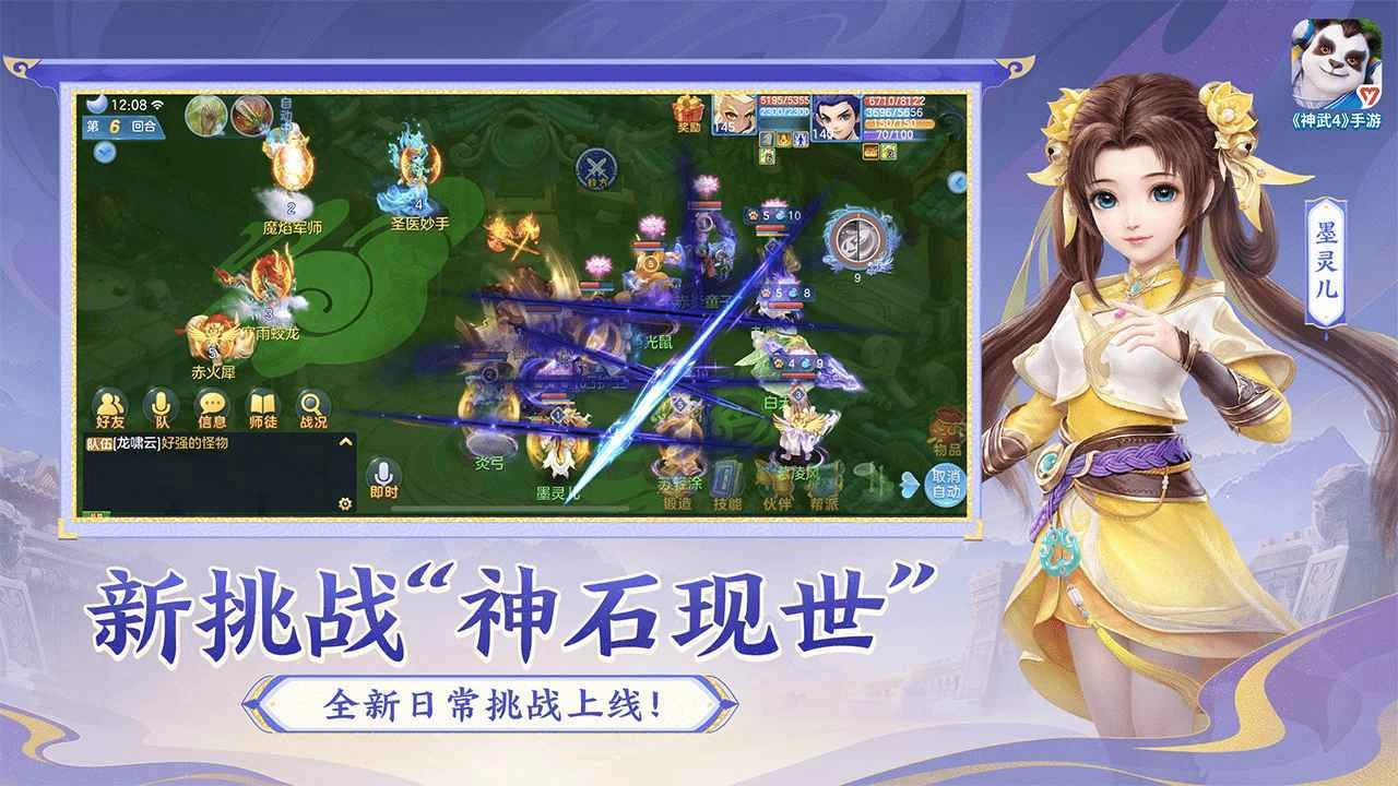 神武4全球服.8图3