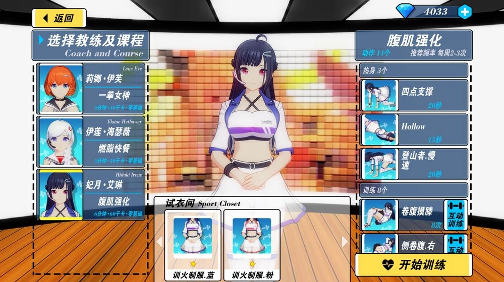 我的健身教练2中文版