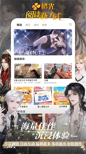 橙光制作工具图1