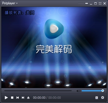 完美解码播放器最新版