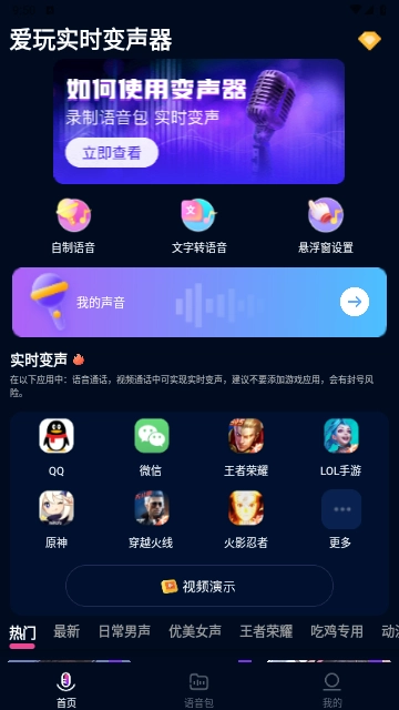 爱玩实时变声器免费版图1