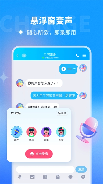 多啦变声器 图1
