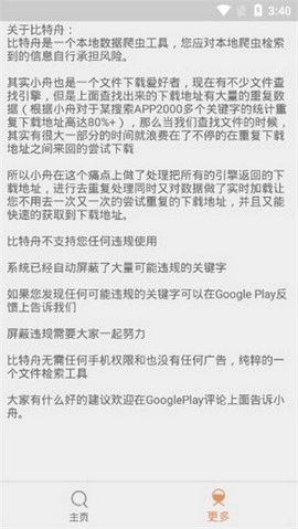 比特舟Pro苹果版图3