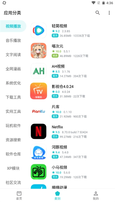 奇妙应用最新版图3