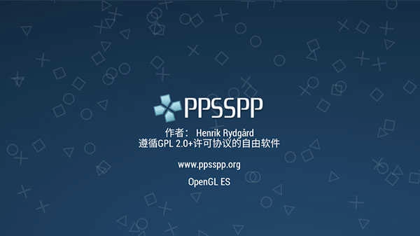 PPSSPP模拟器安卓 截图0