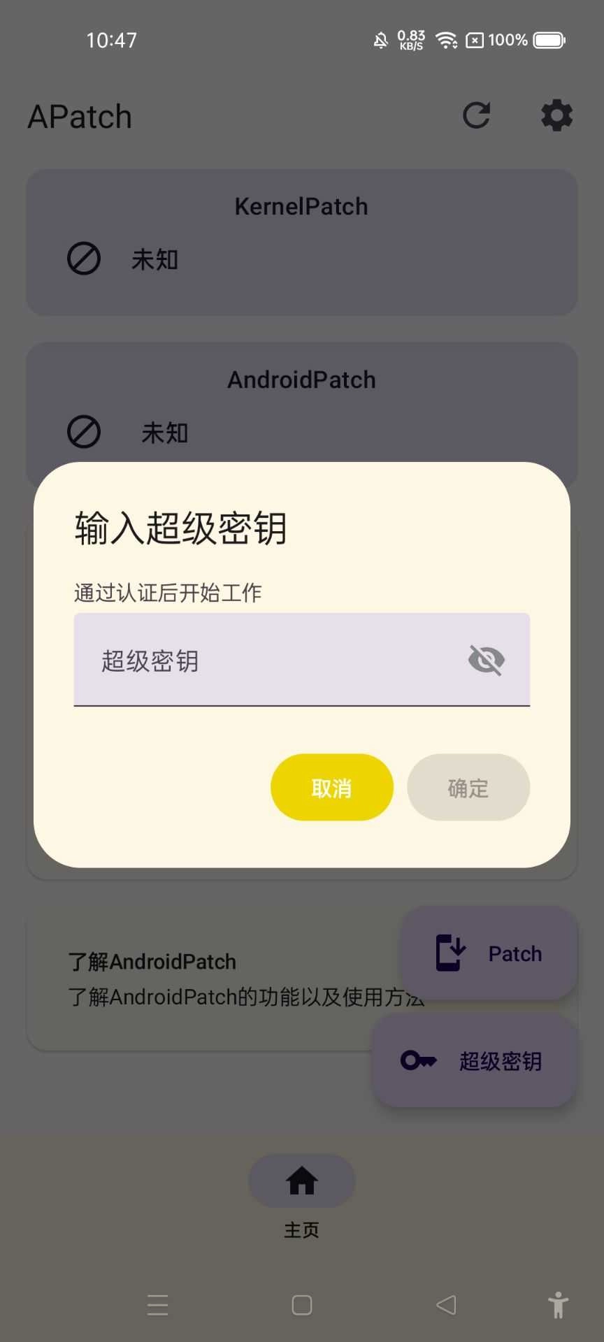 APatch内核root管理器图3