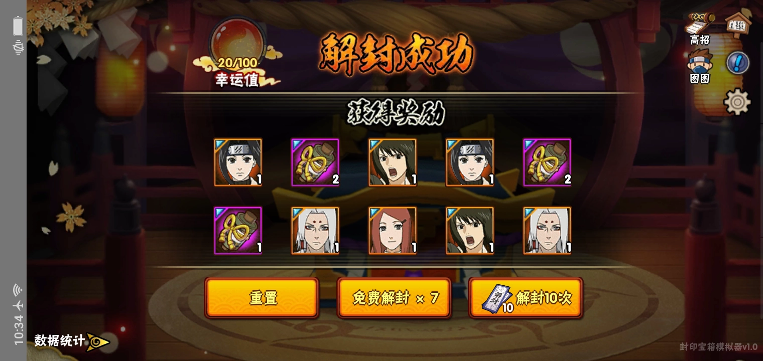 高級(jí)招募模擬器圖3