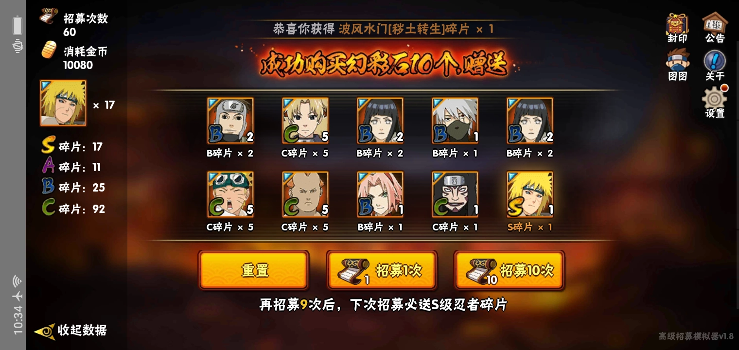 高級(jí)招募模擬器圖1