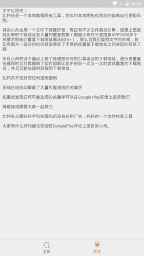 比特舟Pro最新版