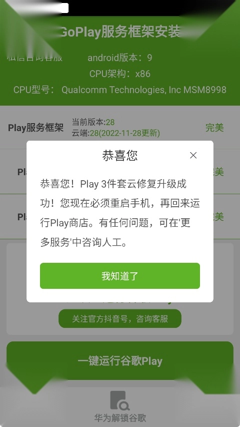 higoplay服务框架安装器