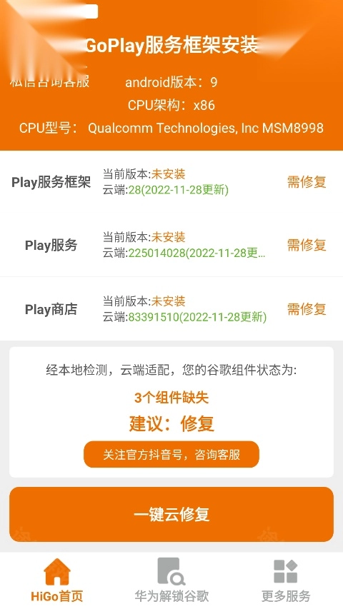 higoplay服务框架安装器