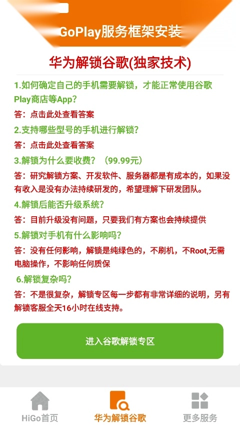 higoplay服务框架安装器