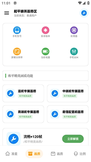 xthzpro北幕工具箱图2