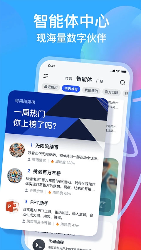 智谱清言最新版图3