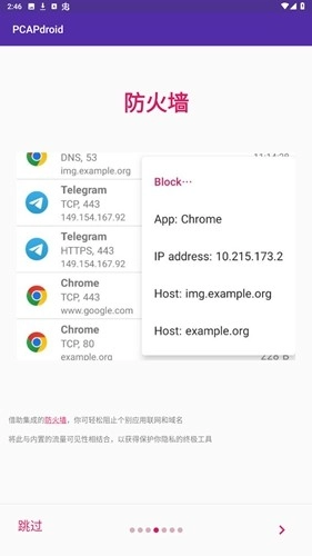 pcapdroid抓包工具图1