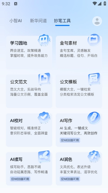 新华妙笔永久免费版图2