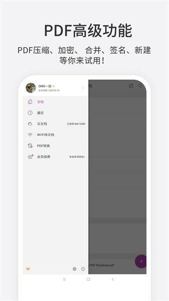 福昕PDF编辑器图2