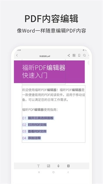 福昕PDF编辑器图3