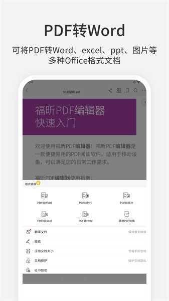 福昕PDF编辑器图4