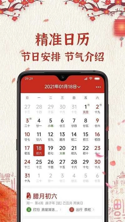 孔明万年历 -图2