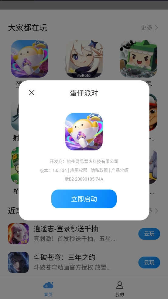小米云游戏 图2