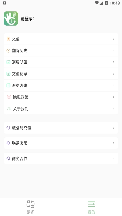 译妙蛙翻译官免费版图2