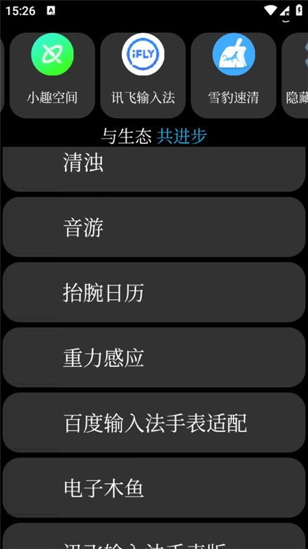 表趣应用商店图1
