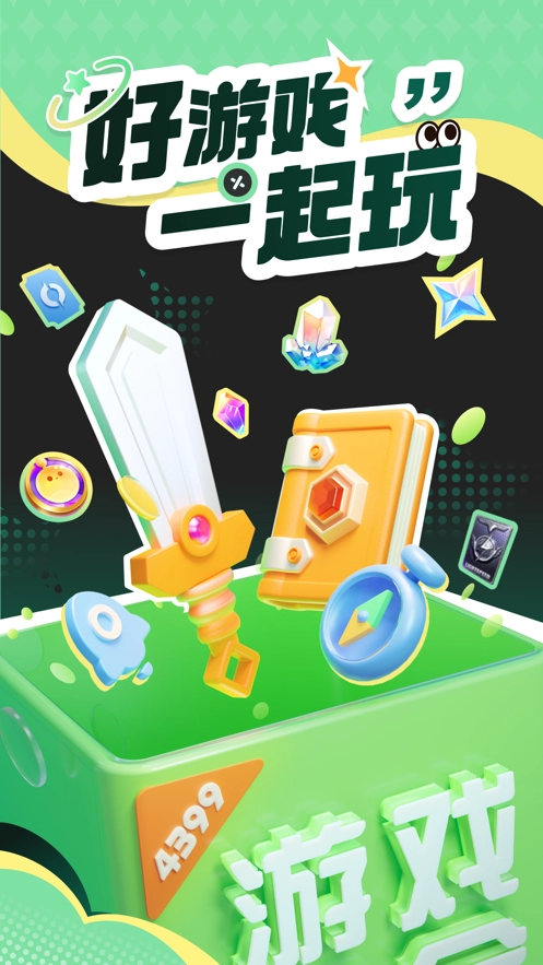 4399游戏盒小游戏图1