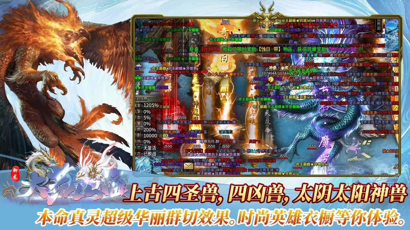 御龙大荒山海图2