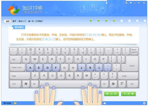 金山打字通电脑版3