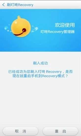 叮咚Recovery 图4