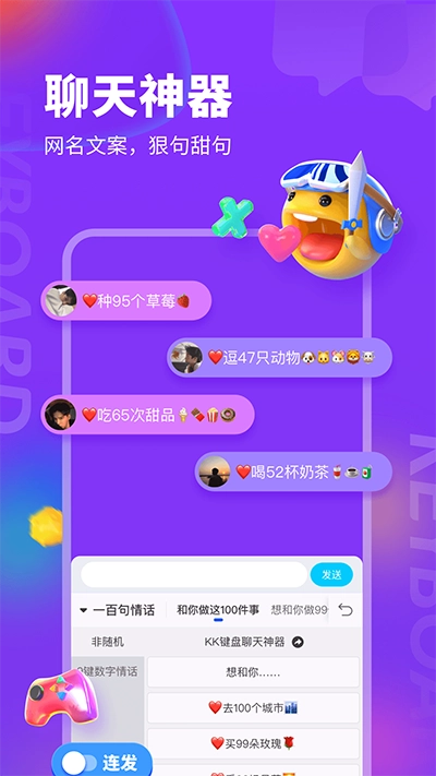 kk鍵盤免費版截圖1