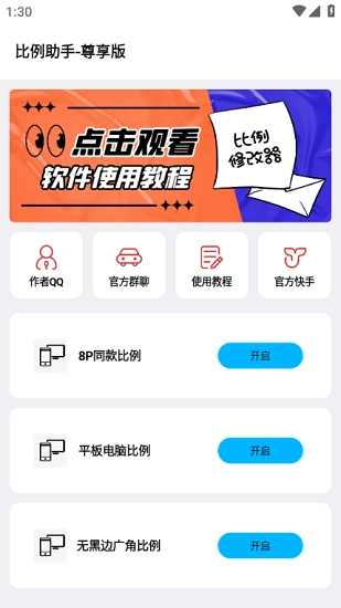 画质比例工具箱图1