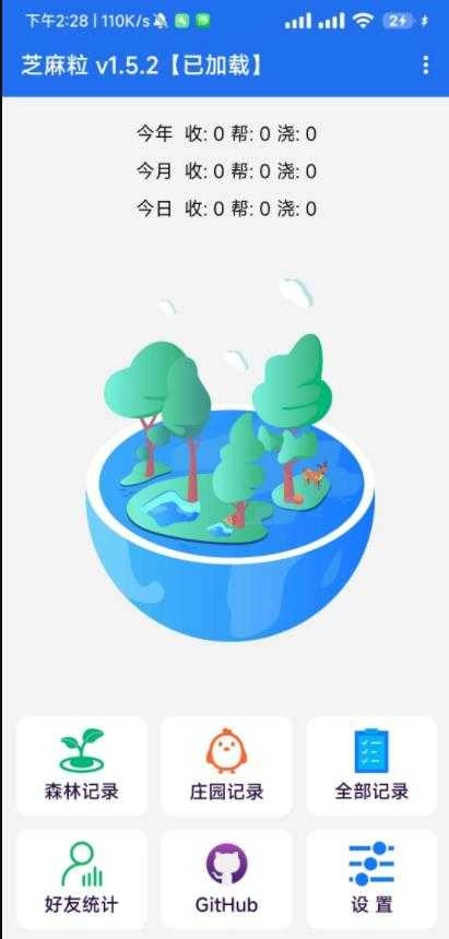 支付宝芝麻粒插件 图1