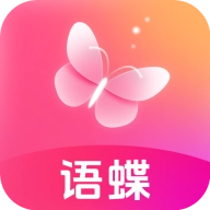 语蝶