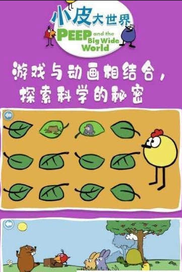 小皮大世界图2