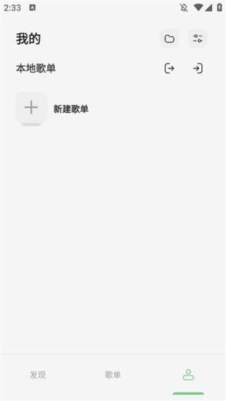 岸听音乐无广告无会员版图3